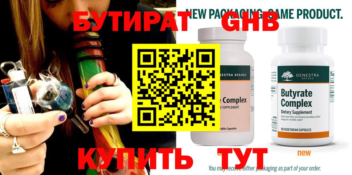 Бутират BDO Людиново