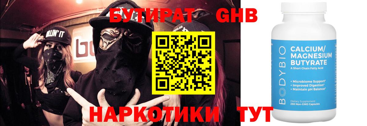 Людиново  БУТИРАТ BDO  БУТИРАТ  Вход с VPN 