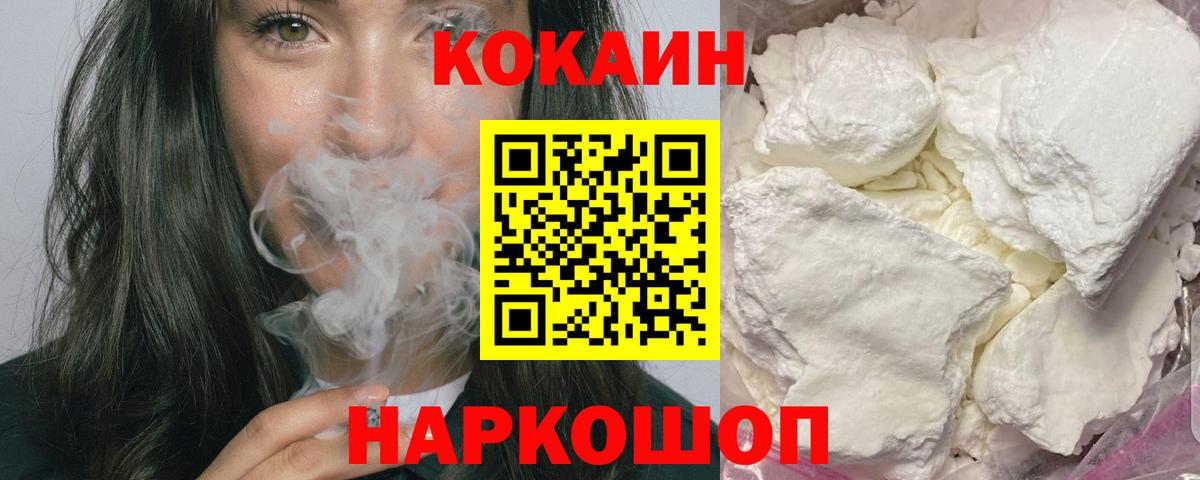 КОКАИН  Вход с VPN  Людиново  Cocaine VHQ 