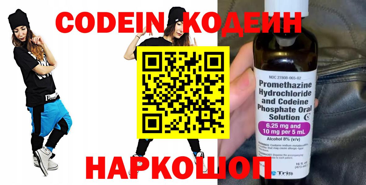 Людиново  Кодеиновый сироп Lean Purple Drank  Вход с VPN 