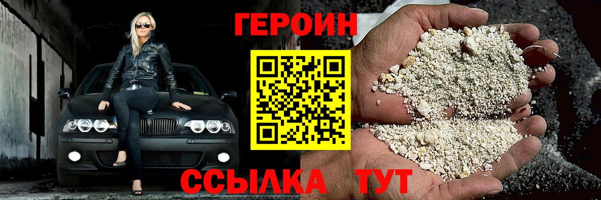 Людиново  ГЕРОИН герыч  Вход с VPN 
