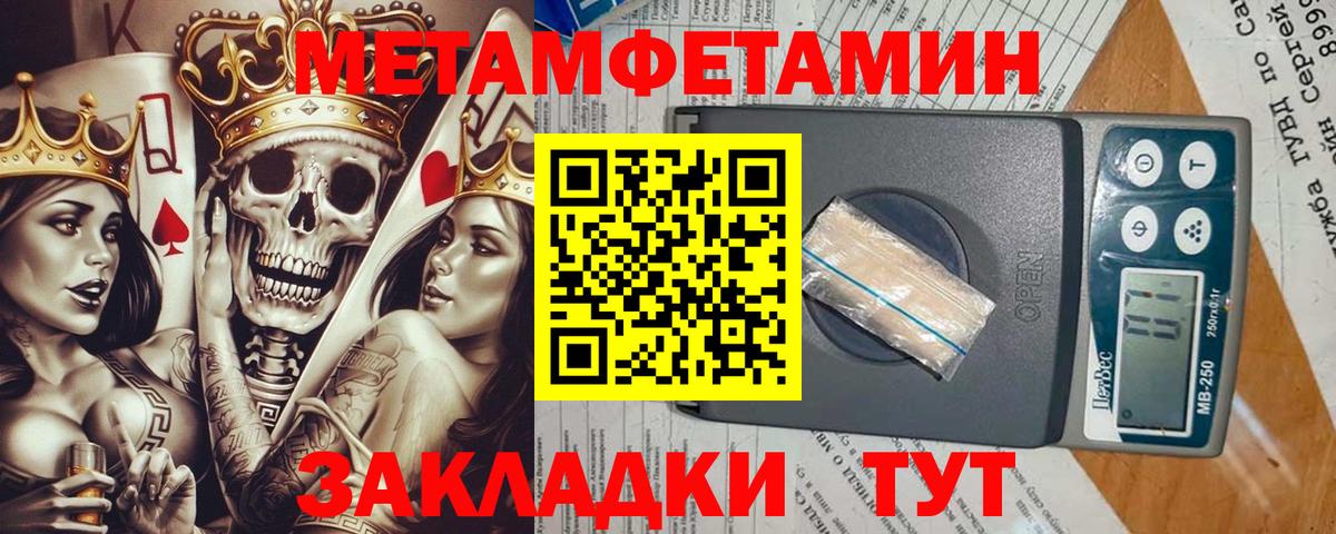 МЕТАМФЕТАМИН пудра  Вход с VPN  Людиново 
